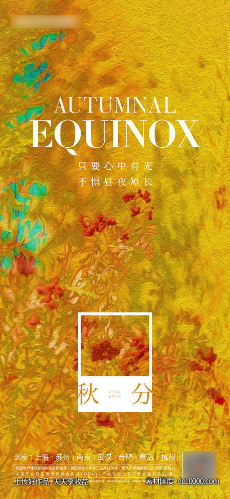 秋分立秋处暑海报-源文件-素材国度dc10000.com