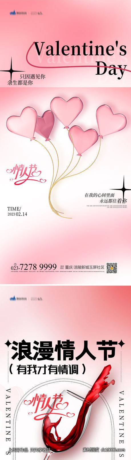 情人节海报-源文件-素材国度dc10000.com