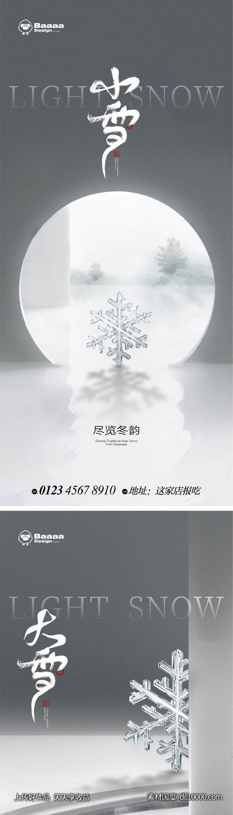 小雪大雪精致节气微单-源文件-素材国度dc10000.com