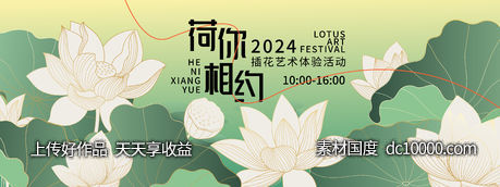 荷花艺术节插花活动背景板-源文件-素材国度dc10000.com