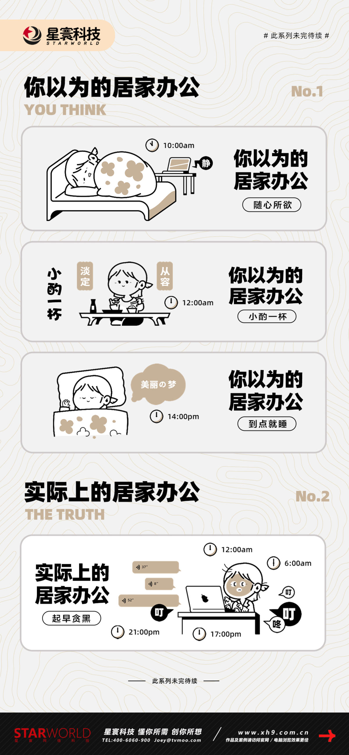 居家 办公 打工 漫画