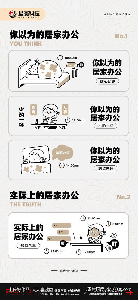 居家 办公 打工 漫画-源文件-素材国度dc10000.com
