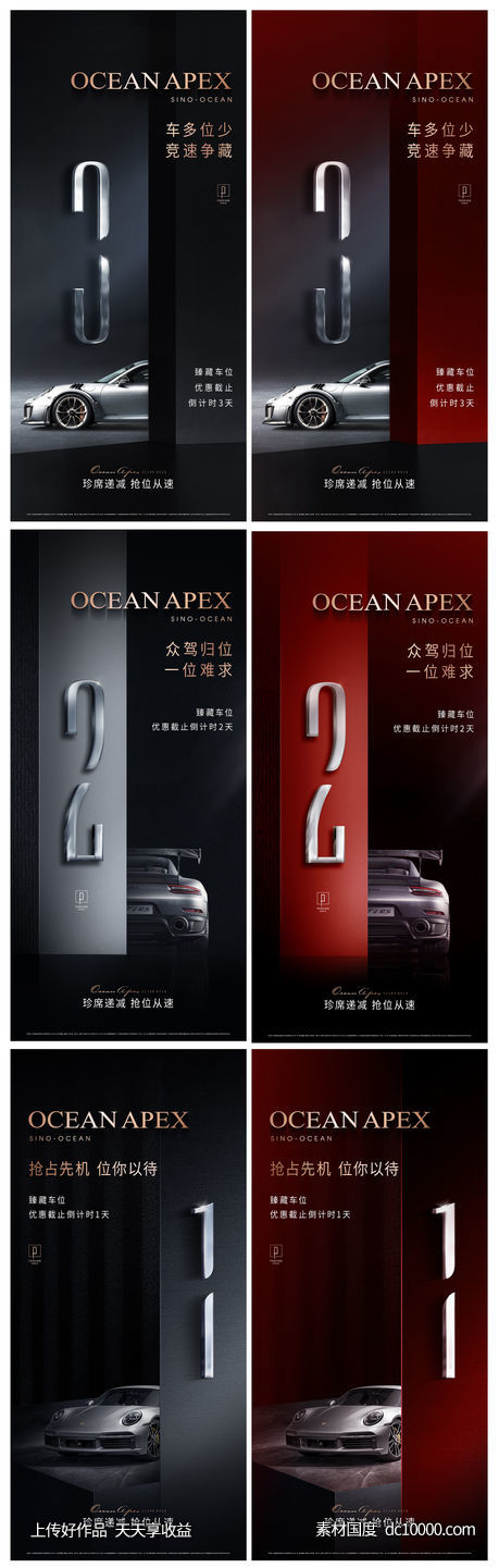 汽车车位倒计时海报-源文件-素材国度dc10000.com