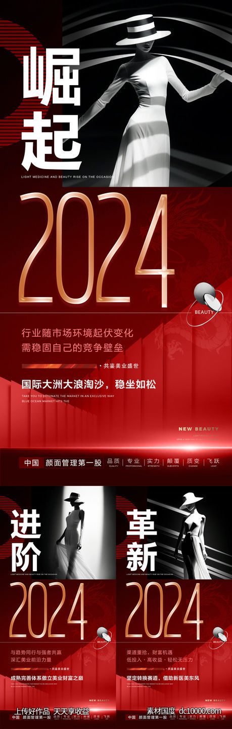 2024医美招商系列海报-源文件-素材国度dc10000.com