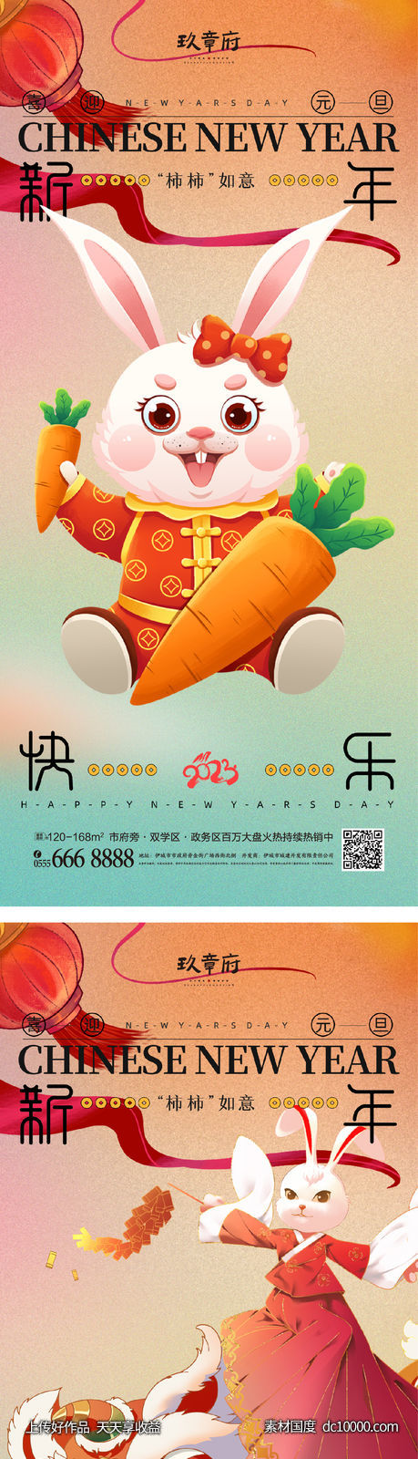 元旦 兔年 春节 除夕 小年 新年 2023 兔子-源文件-素材国度dc10000.com