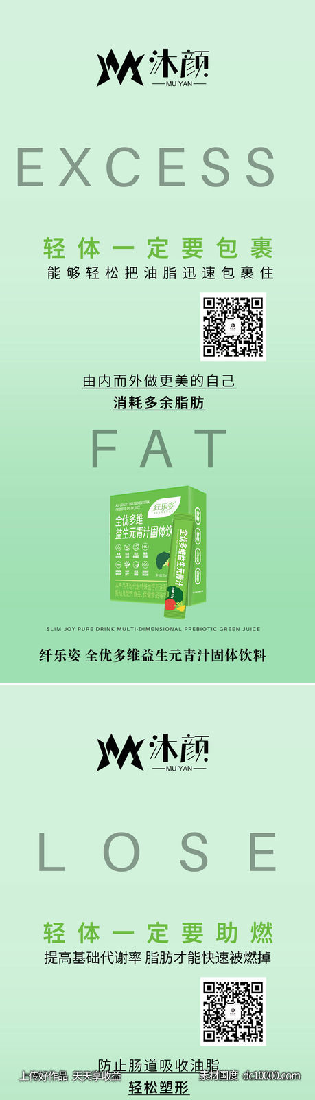 益生菌益生元瘦身减脂减肥海报-源文件-素材国度dc10000.com