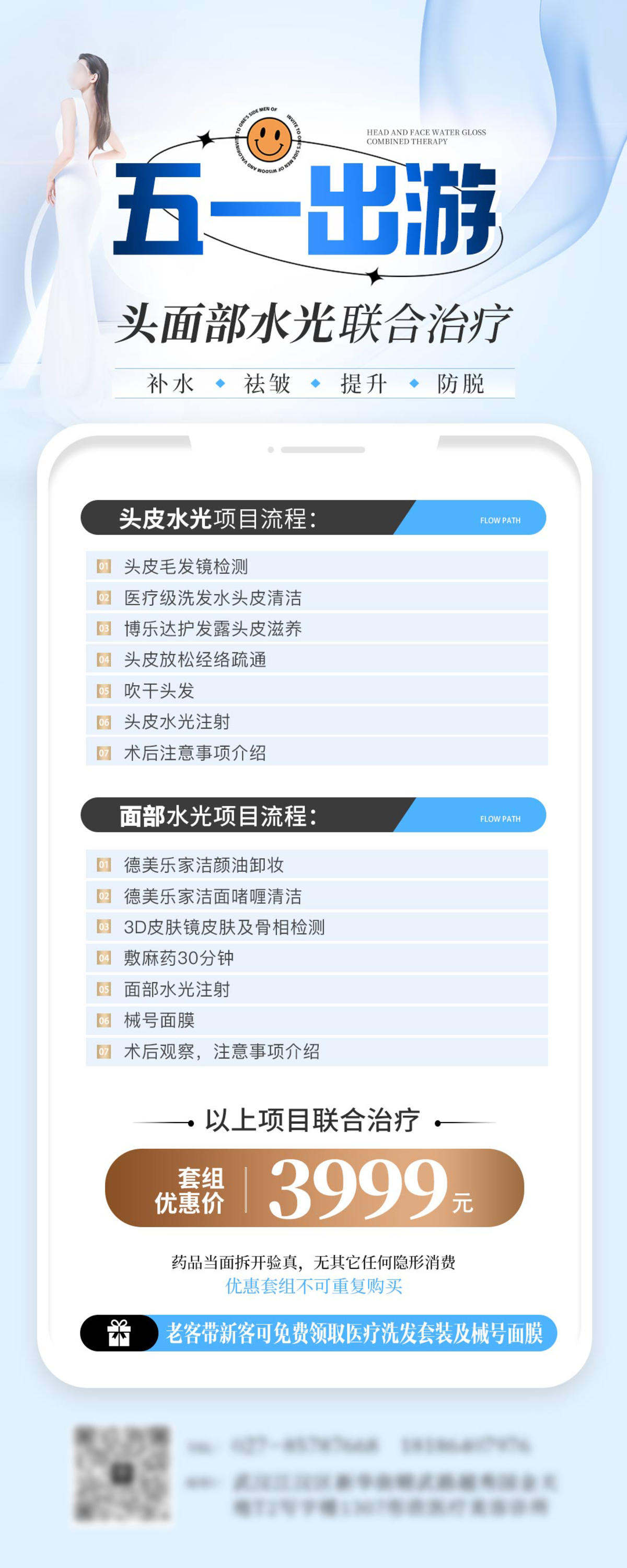 医美51节日活动海报