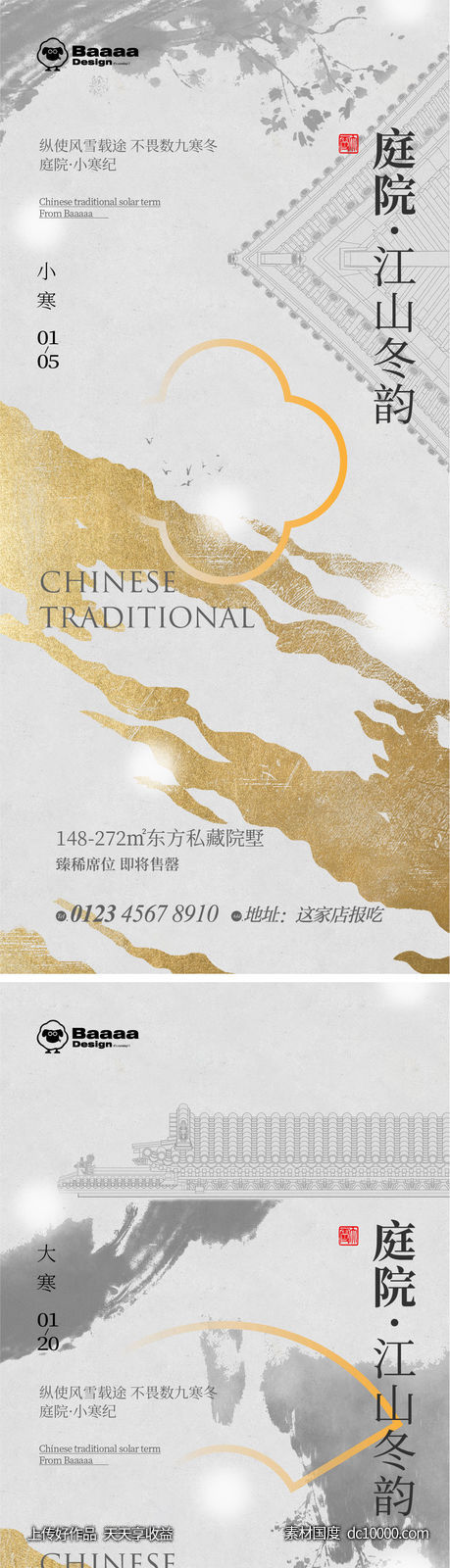 小寒大寒中式节气单图-源文件-素材国度dc10000.com