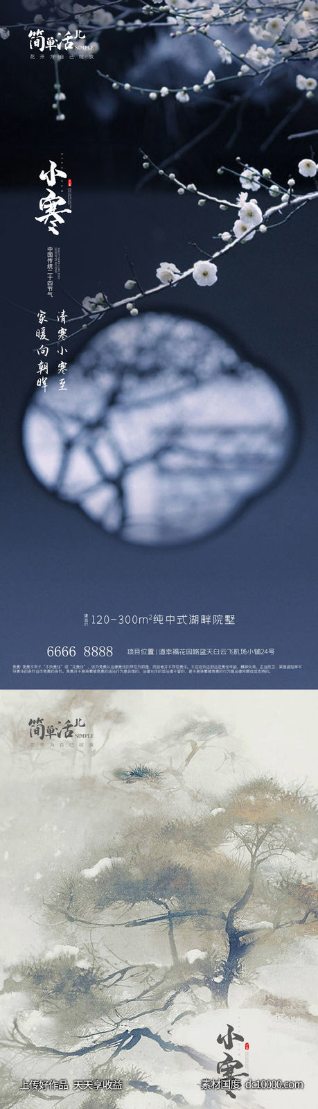 地产小寒大寒海报-源文件-素材国度dc10000.com