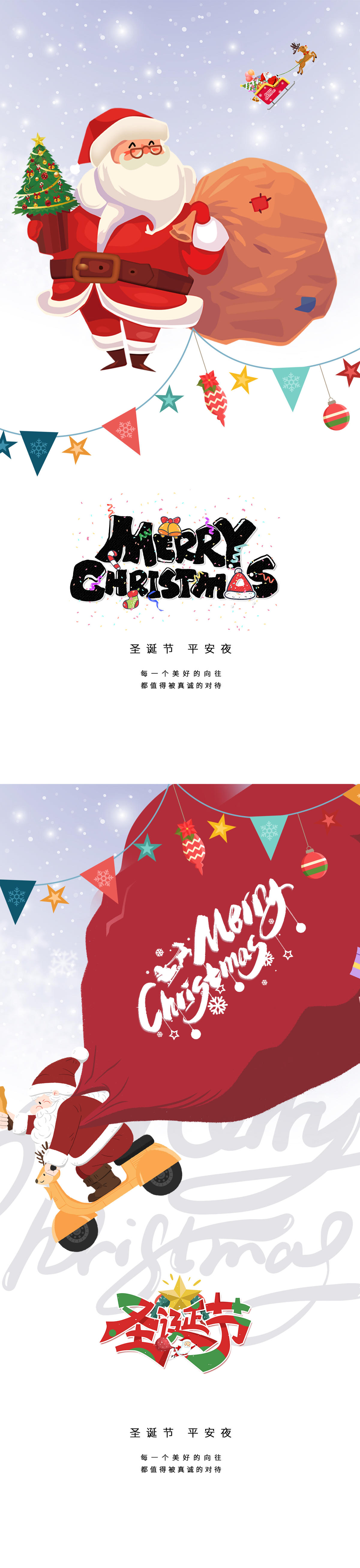 圣诞节海报