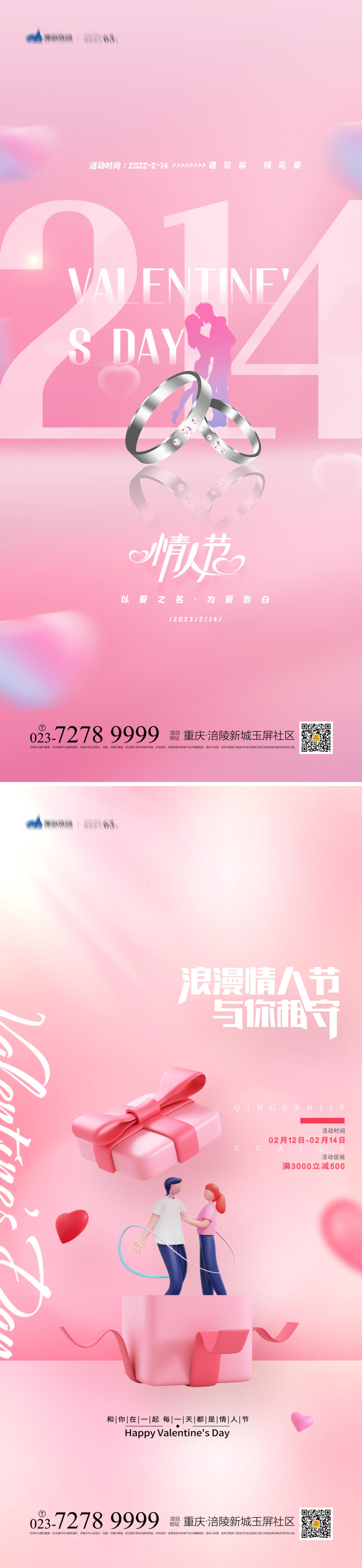 情人节海报