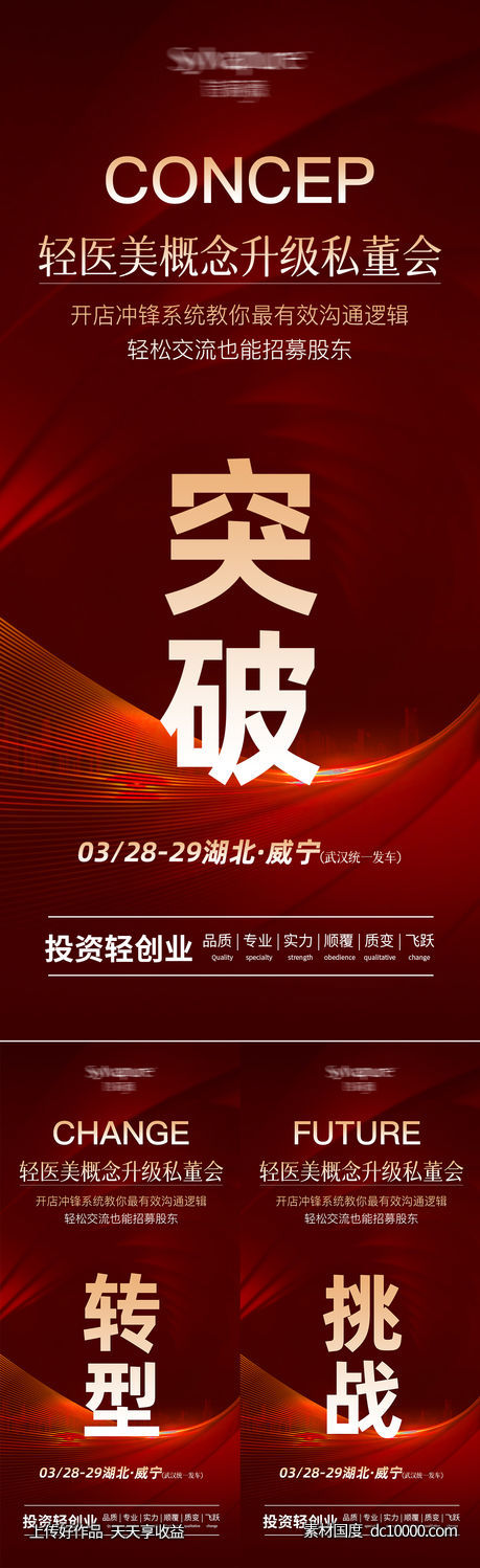 医美招商宣传海报-源文件-素材国度dc10000.com