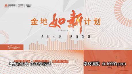 地产社区活动主形象 - 源文件