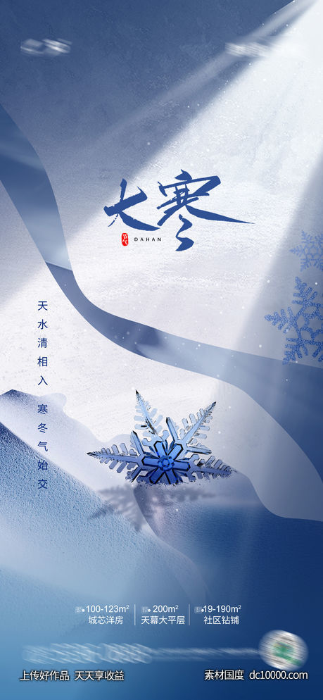 大寒小寒-源文件-素材国度dc10000.com