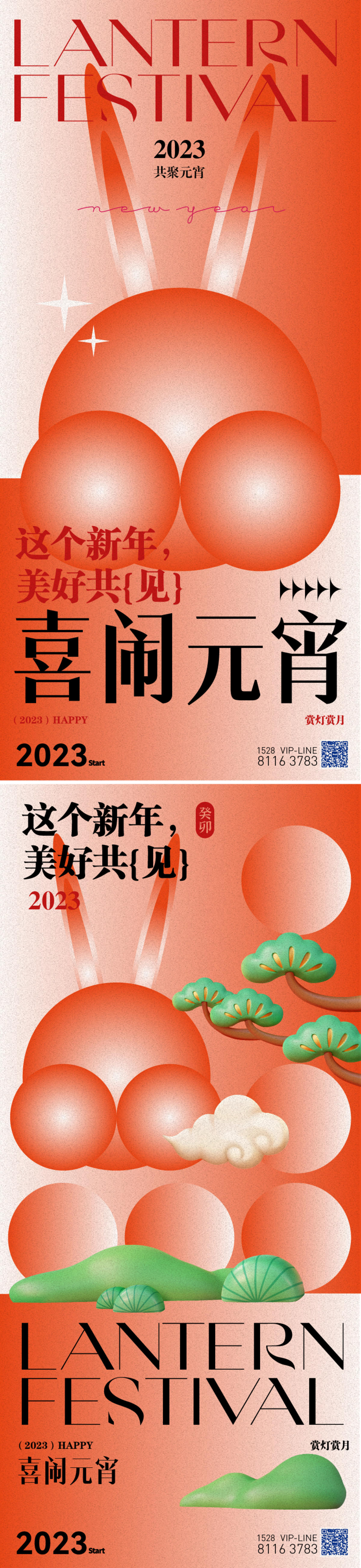 兔年新年海报