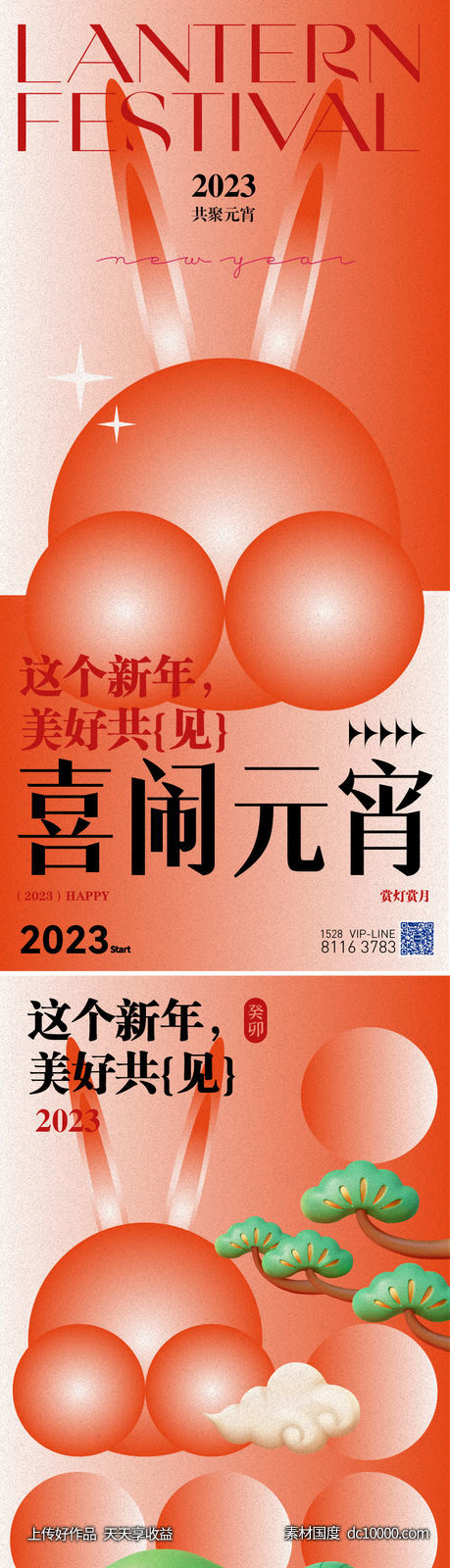 兔年新年海报-源文件-素材国度dc10000.com