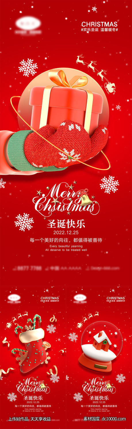 圣诞节海报-源文件-素材国度dc10000.com