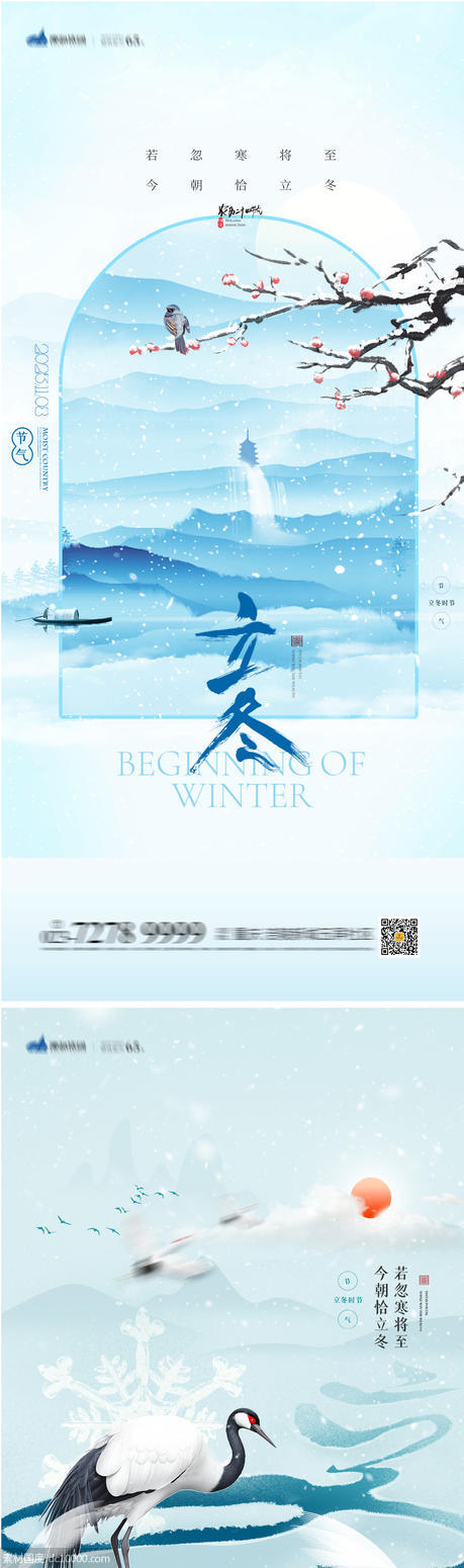 立冬节气海报 - 源文件