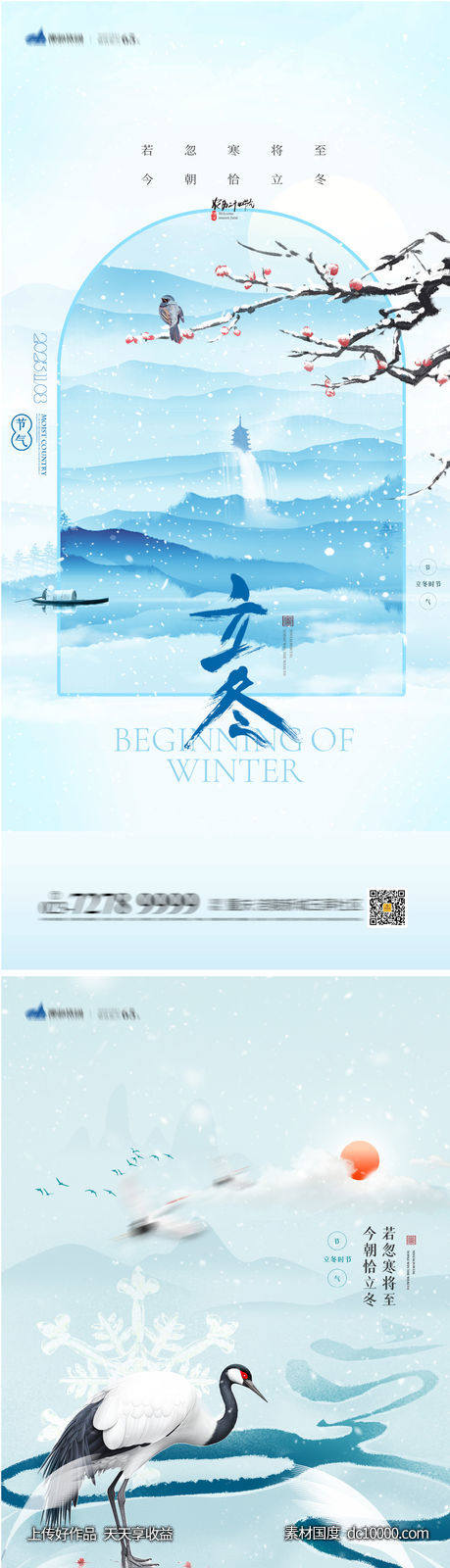 立冬节气海报-源文件-素材国度dc10000.com