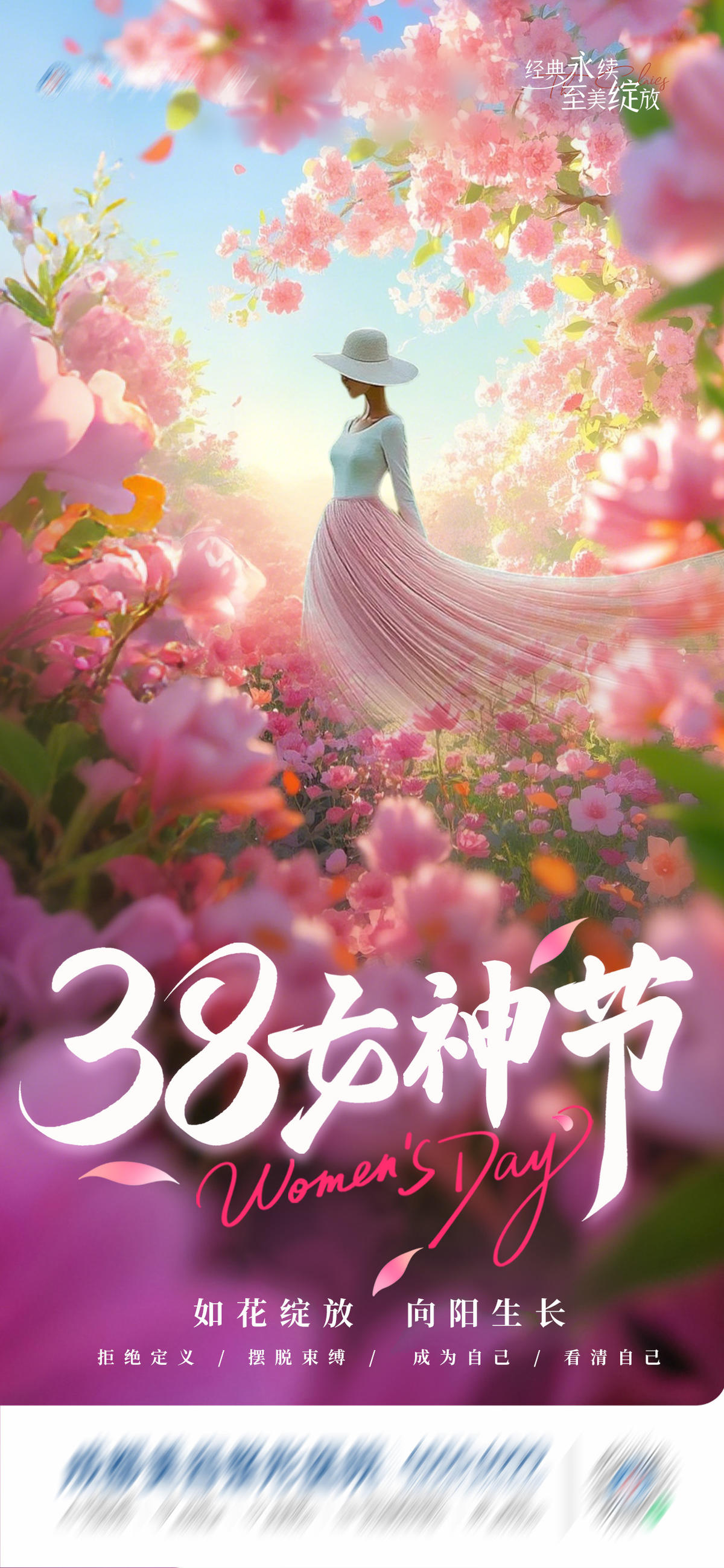 医美38妇女节女神节唯美创意海报