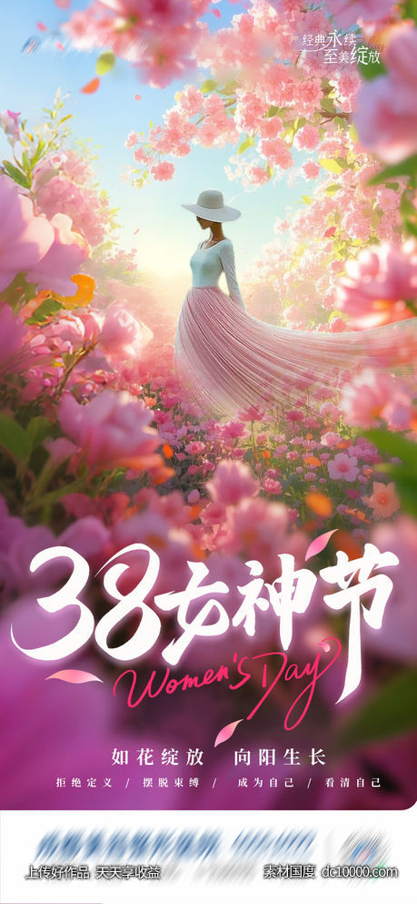 医美38妇女节女神节唯美创意海报-源文件-素材国度dc10000.com