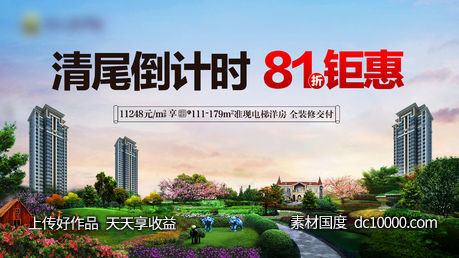 园林主视觉-源文件-素材国度dc10000.com