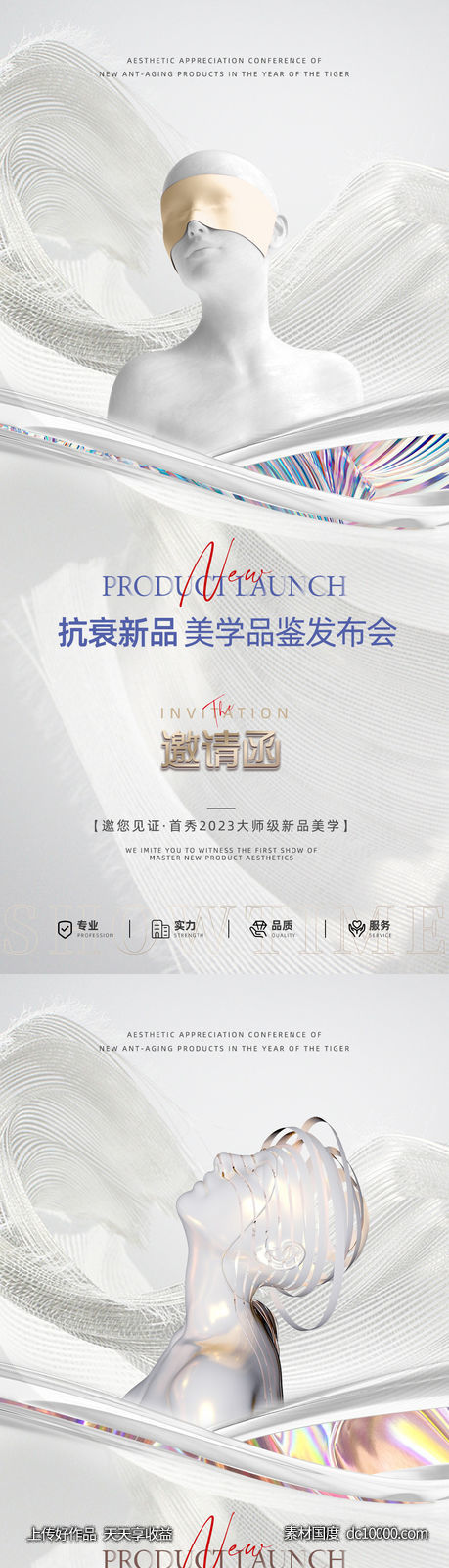 医美邀请函海报-源文件-素材国度dc10000.com
