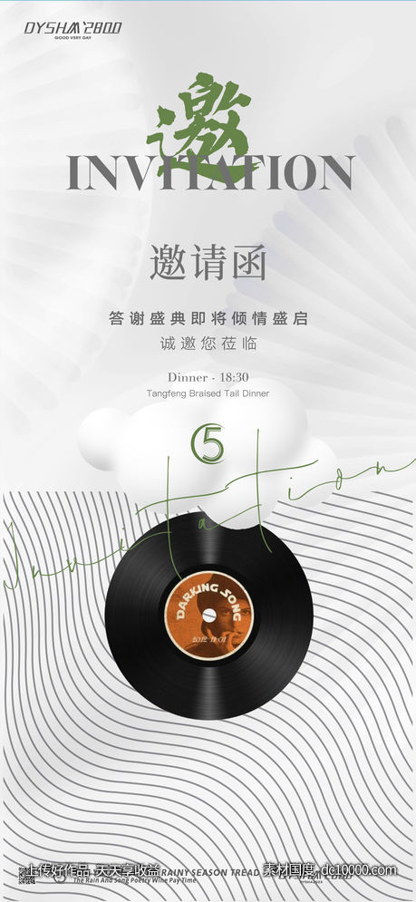 邀请函-源文件-素材国度dc10000.com