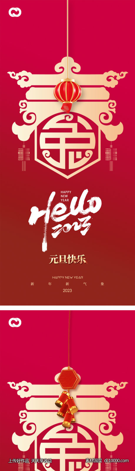 2023元旦兔年春节小年除夕初一海报-源文件-素材国度dc10000.com
