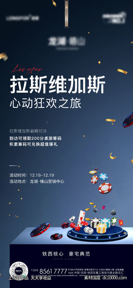 地产活动海报-源文件-素材国度dc10000.com