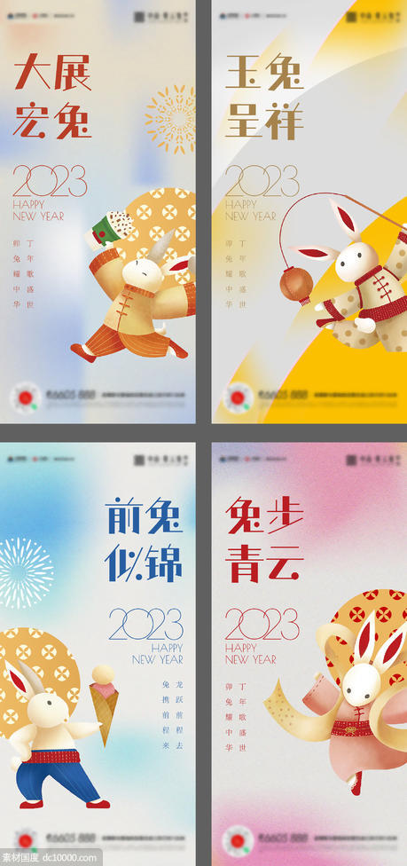 兔年春节系列海报 - 源文件