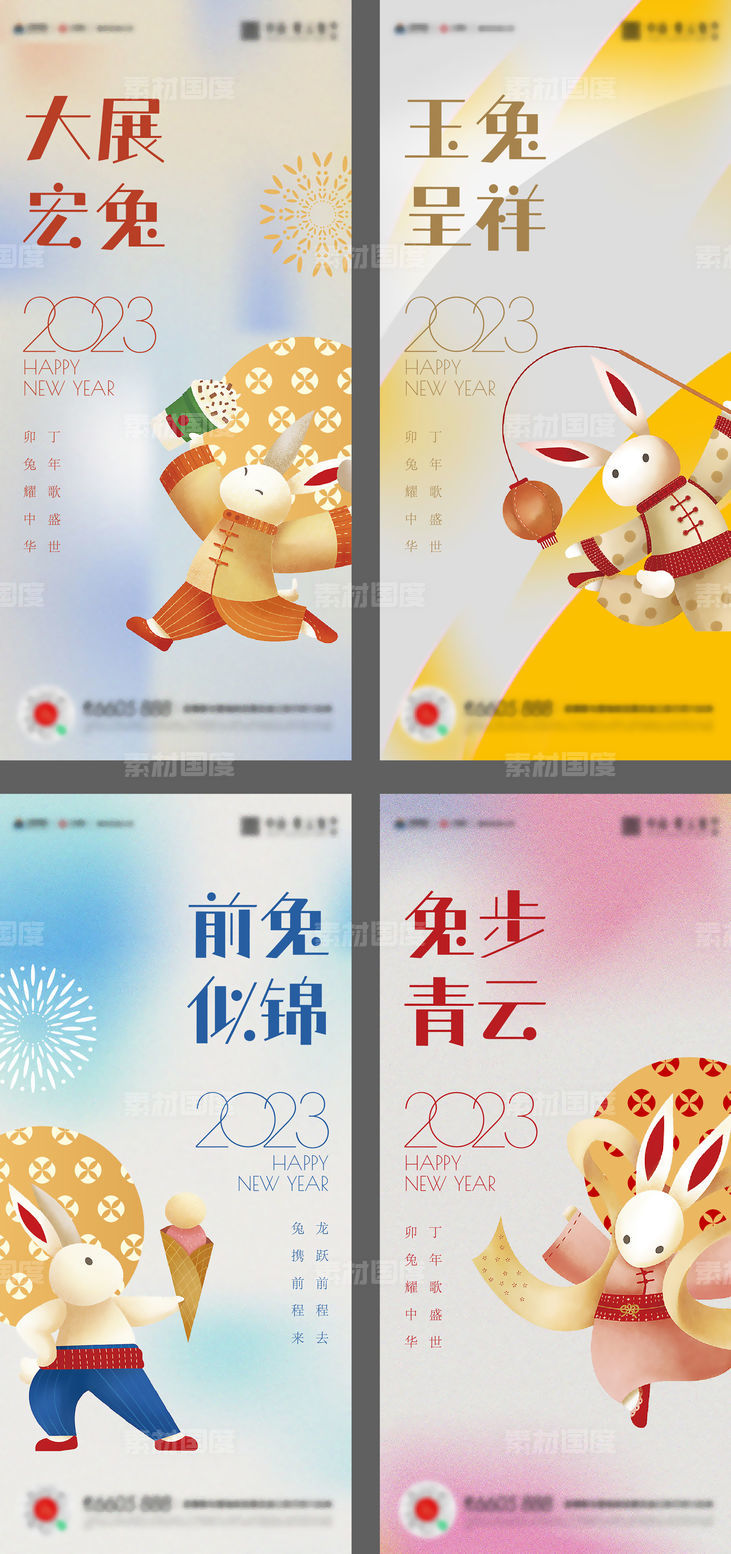 兔年春节系列海报