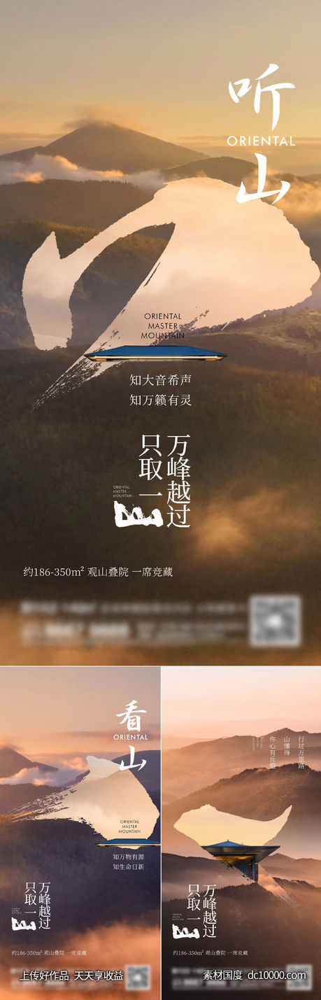 地产新中式系列刷屏-源文件-素材国度dc10000.com