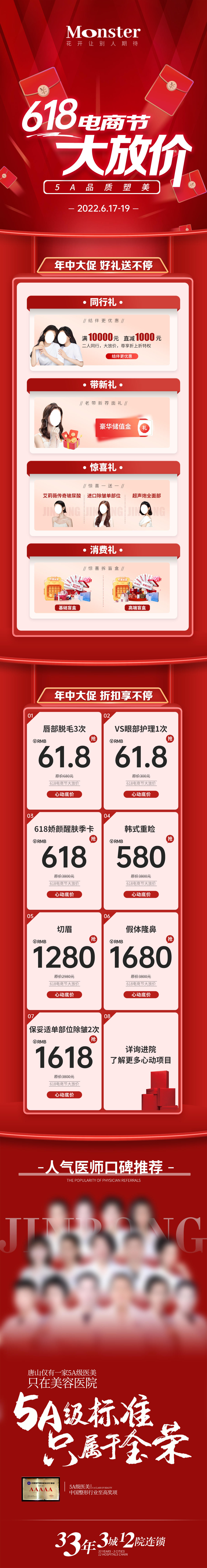 医美618活动专题