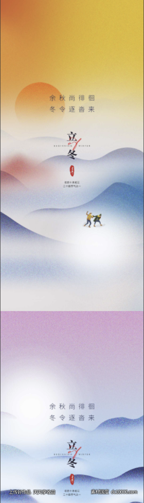 冬季地产节气稿-源文件-素材国度dc10000.com