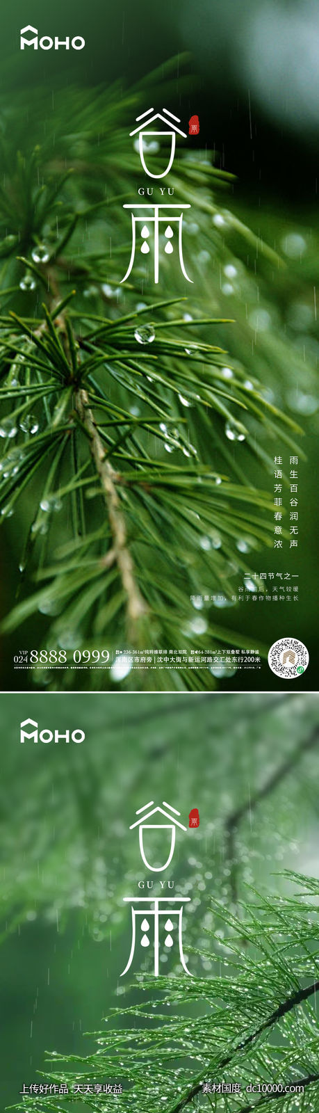 谷雨-源文件-素材国度dc10000.com