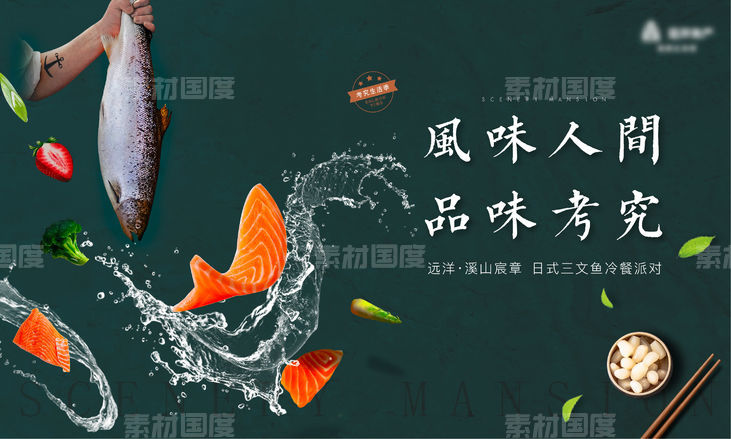 日式海鲜三文鱼刺身日料主画面