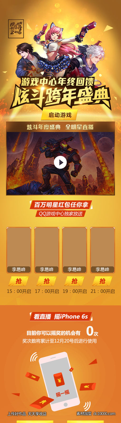 游戏福利狂欢活动页面-源文件-素材国度dc10000.com