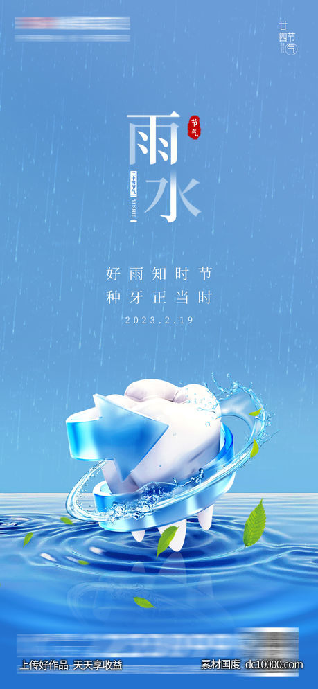 医美口腔雨水谷雨海报 - 源文件