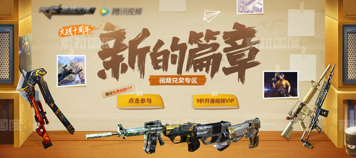 枪战游戏兑换奖品海报广告图