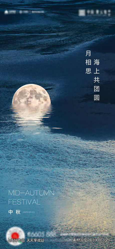 中秋团圆月亮活动海报-源文件-素材国度dc10000.com