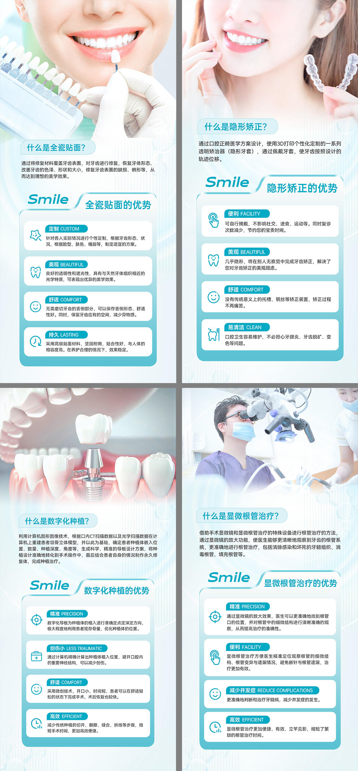 医美口腔项目介绍宣传海报