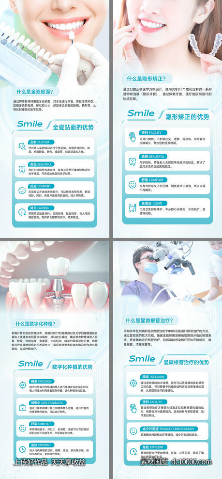 医美口腔项目介绍宣传海报-源文件-素材国度dc10000.com