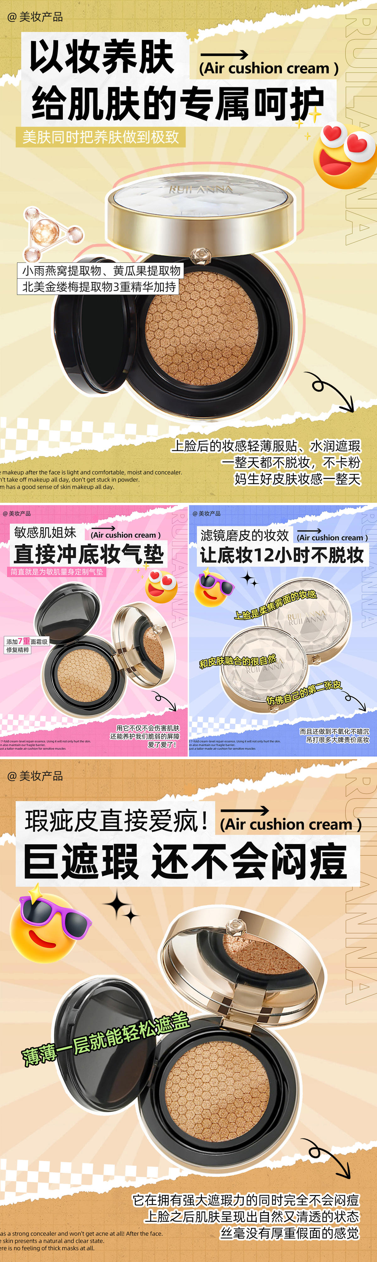 小红书气垫霜产品系列海报
