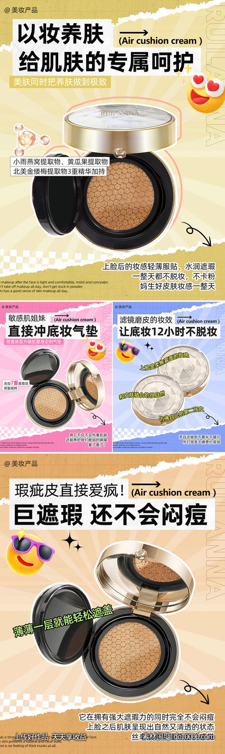 小红书气垫霜产品系列海报-源文件-素材国度dc10000.com