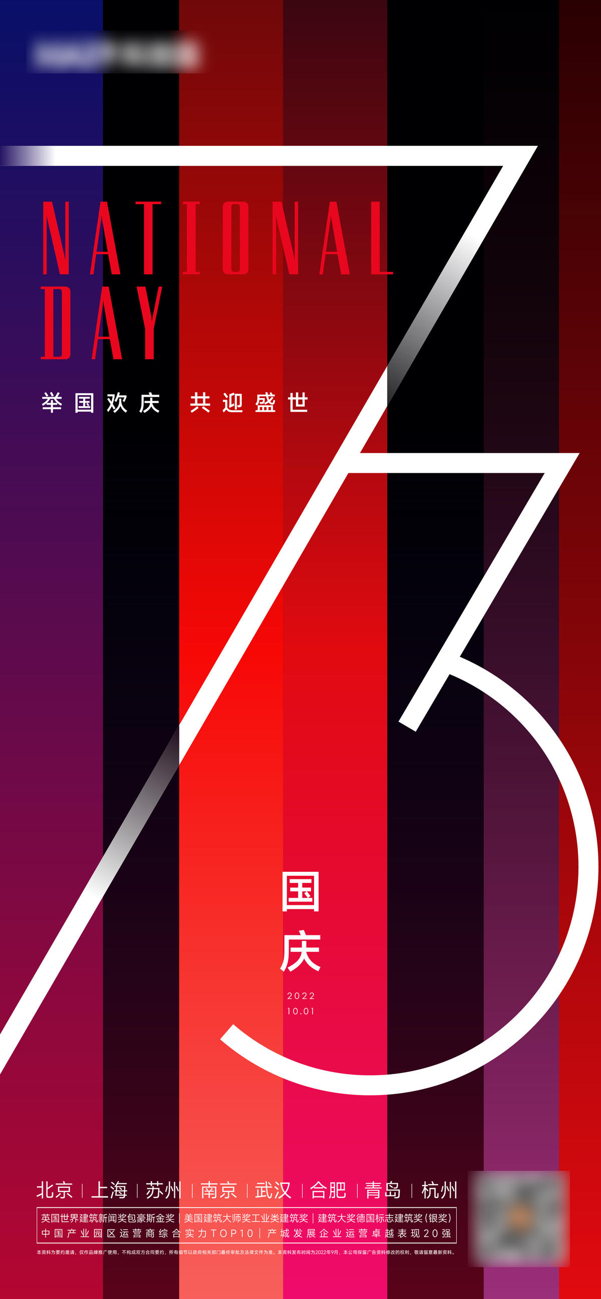 国庆建党建军海报