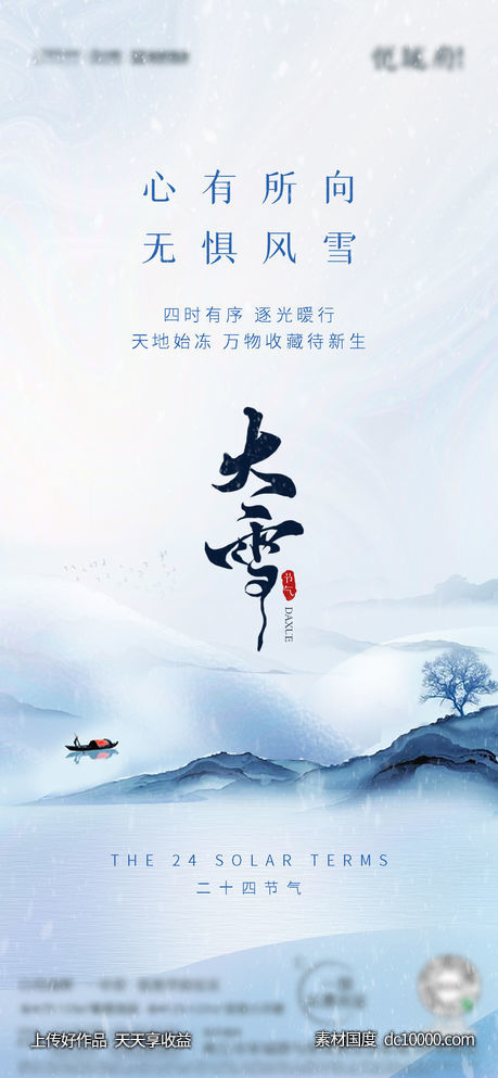 二十四节气大雪-源文件-素材国度dc10000.com