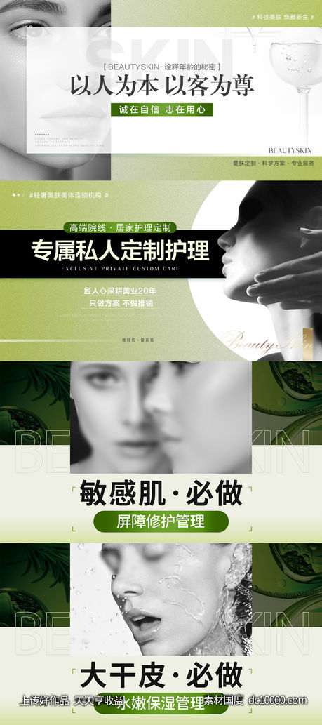 医美美业高级轮播图banner-源文件-素材国度dc10000.com