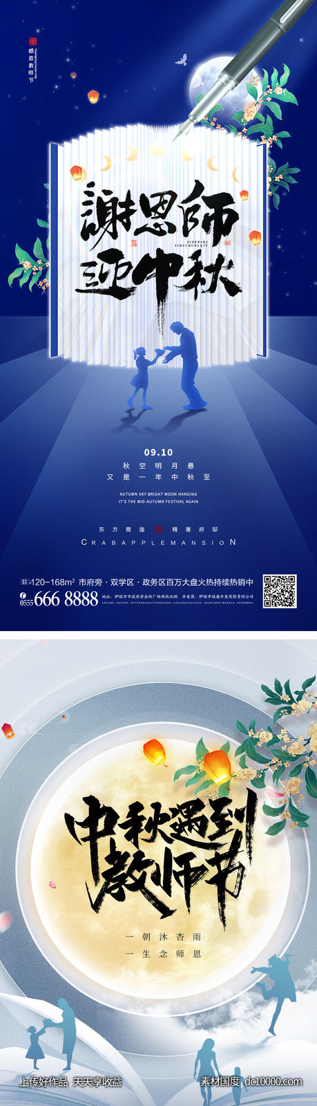 教师节海报-源文件-素材国度dc10000.com
