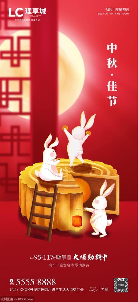 中秋节 月饼 兔子 月亮 - 源文件